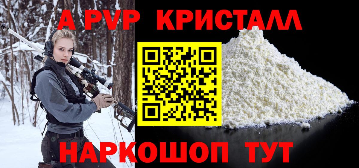Alpha-PVP СК  APVP крисы CK  Альфа ПВП Crystall  Вход с VPN  Унеча 