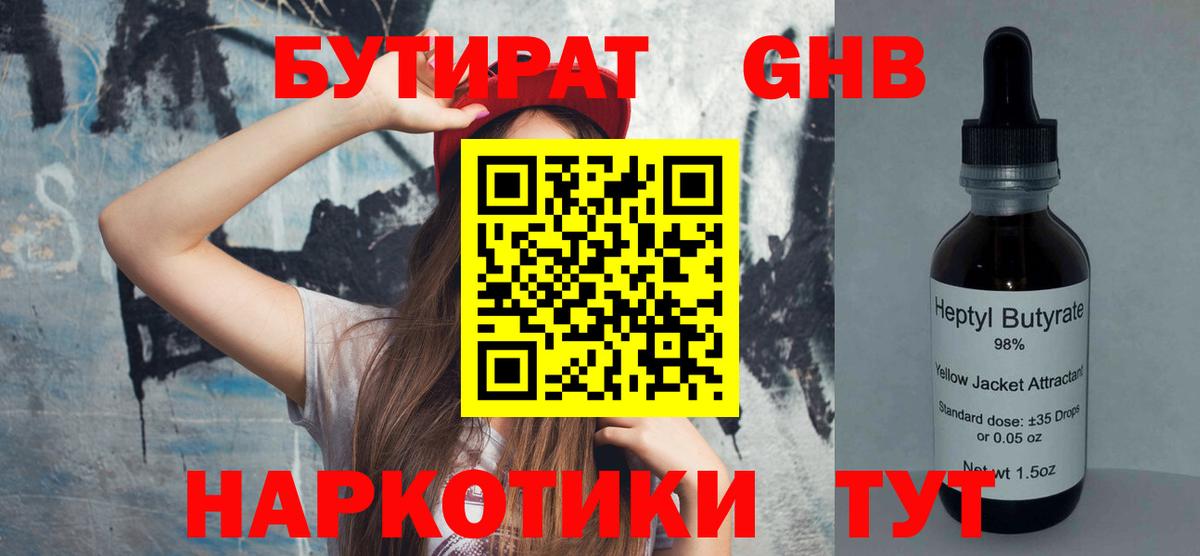 БУТИРАТ BDO 33% Унеча
