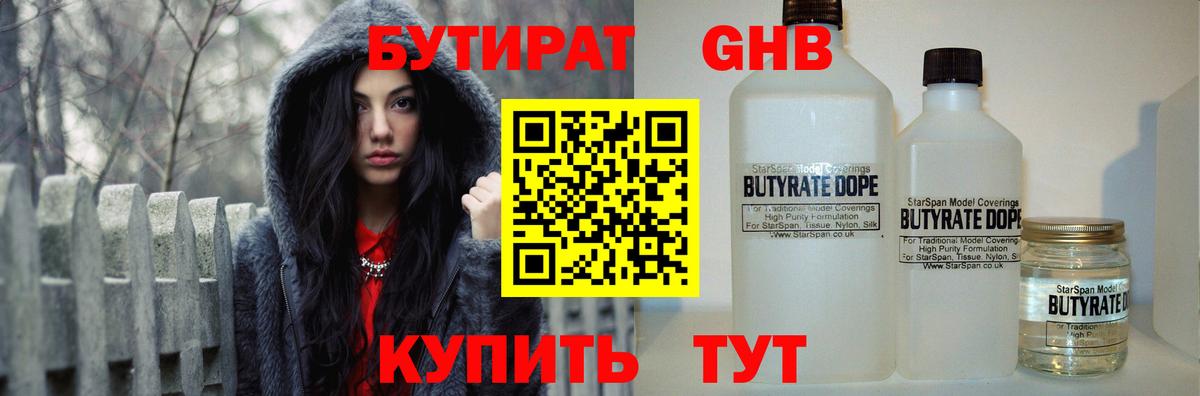 Унеча  БУТИРАТ GHB  Вход с VPN 
