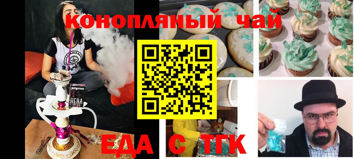 Печенье с ТГК конопля Унеча