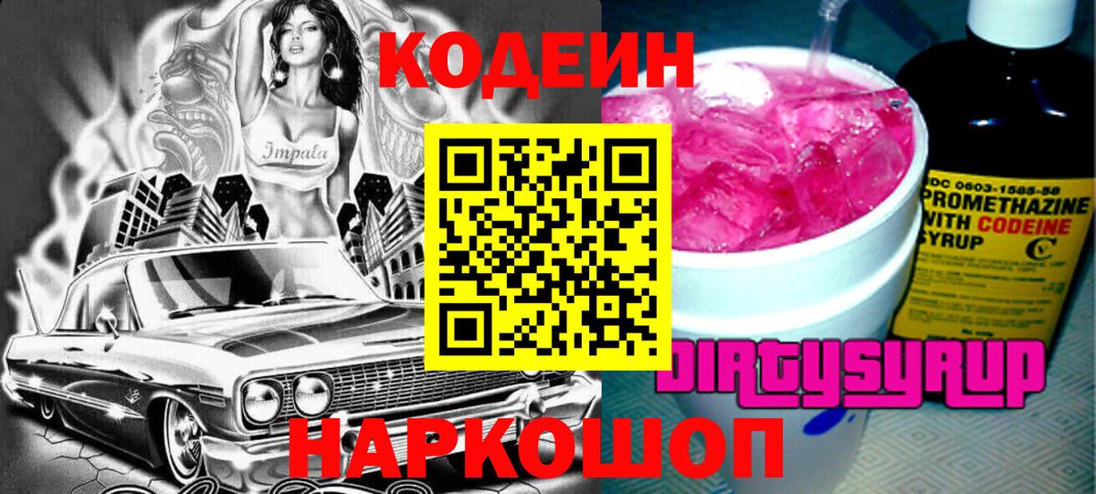 Codein Purple Drank  Вход с VPN  Унеча  Кодеин Purple Drank 