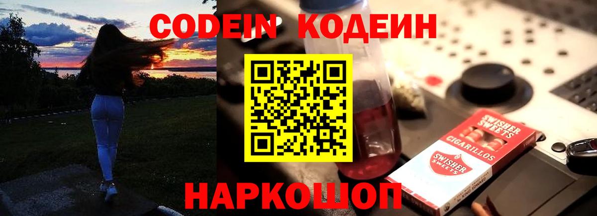 Codein напиток Lean (лин)  Унеча  Codein напиток Lean (лин) 