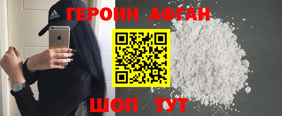 Героин  ГЕРОИН герыч  Вход с VPN  Унеча 