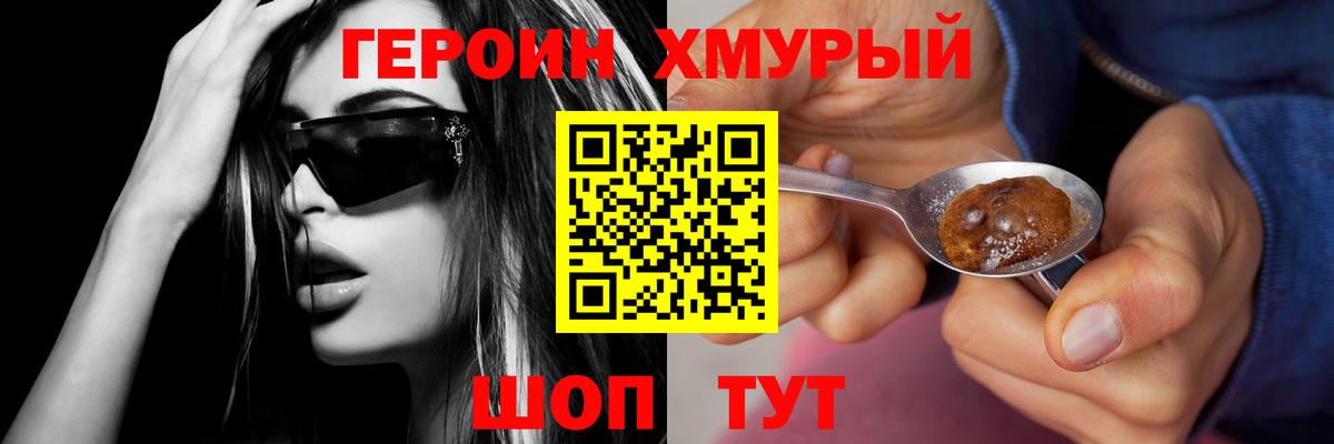 Героин белый Унеча