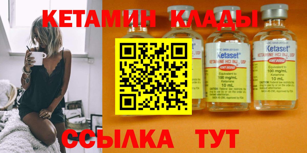 Кетамин ketamine Унеча