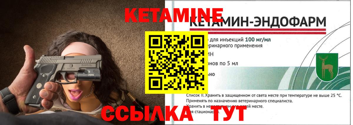 КЕТАМИН ketamine  Унеча 