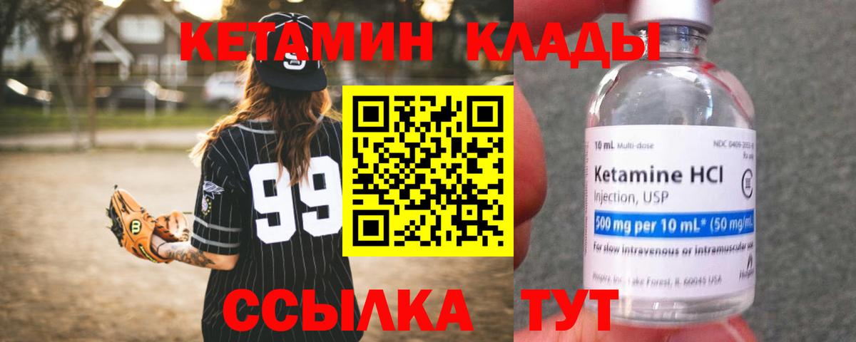 Кетамин ketamine Унеча
