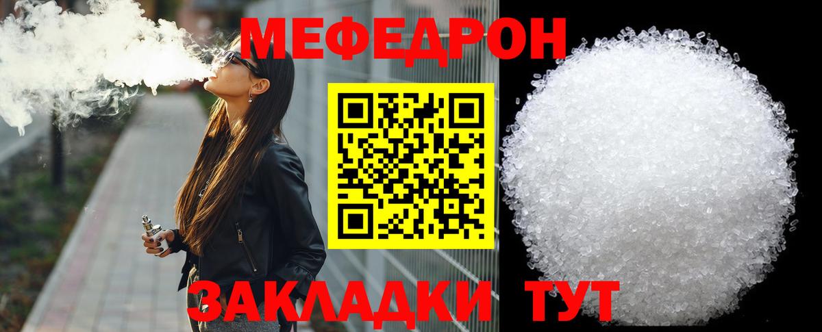 МЕФ VHQ  Унеча 