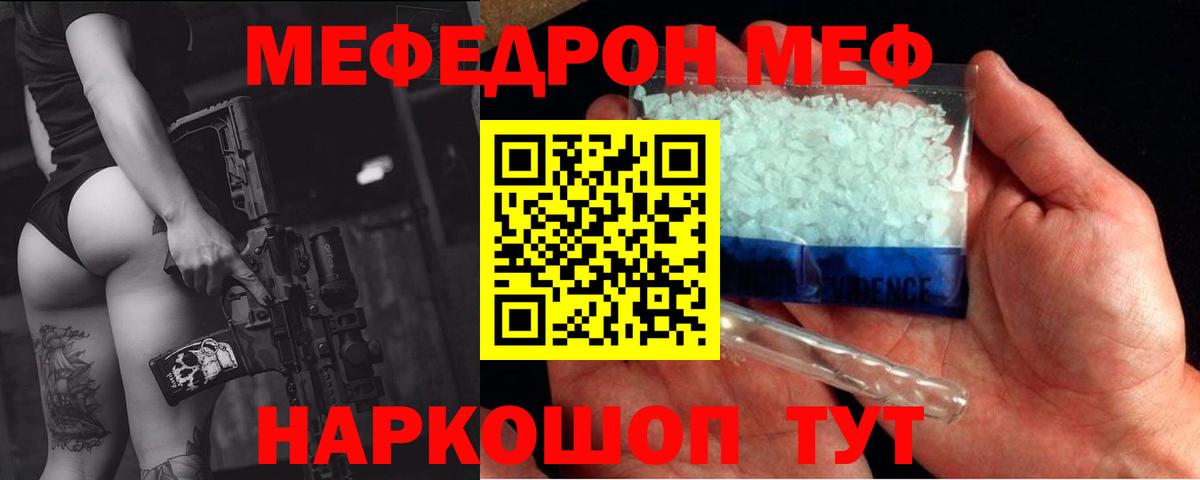 Меф мяу мяу  Унеча