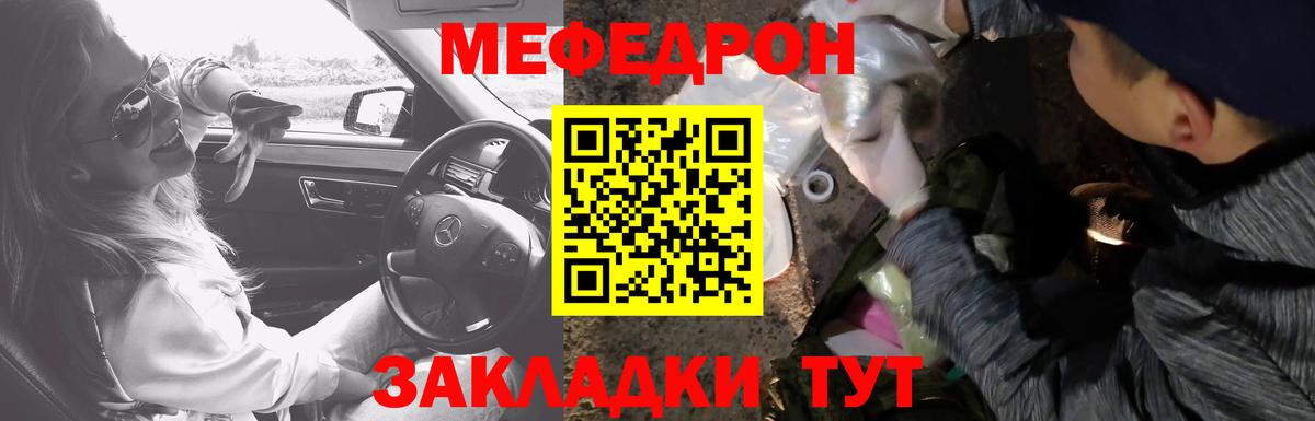 Меф мяу мяу мука Унеча