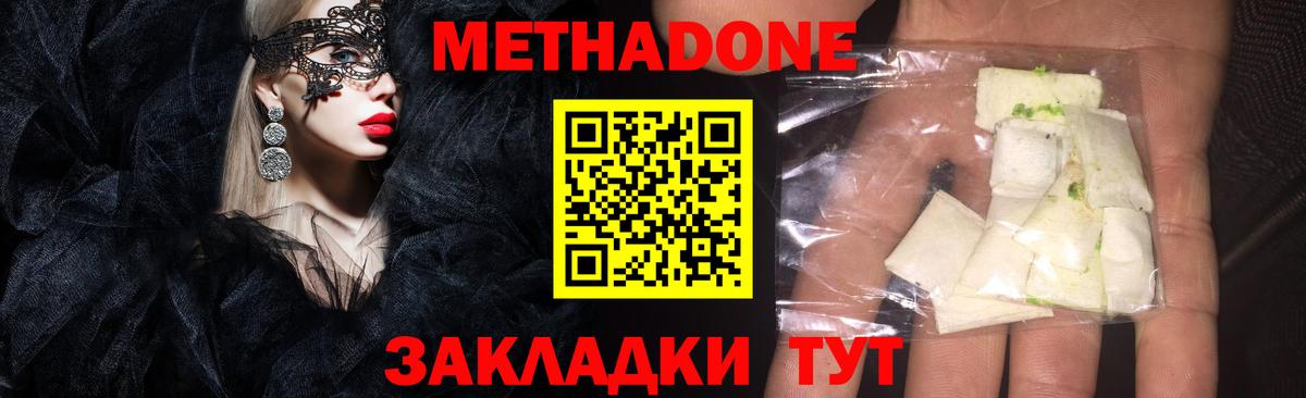МЕТАДОН белоснежный  Вход с VPN  Унеча 