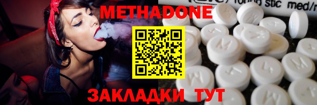 МЕТАДОН methadone Унеча